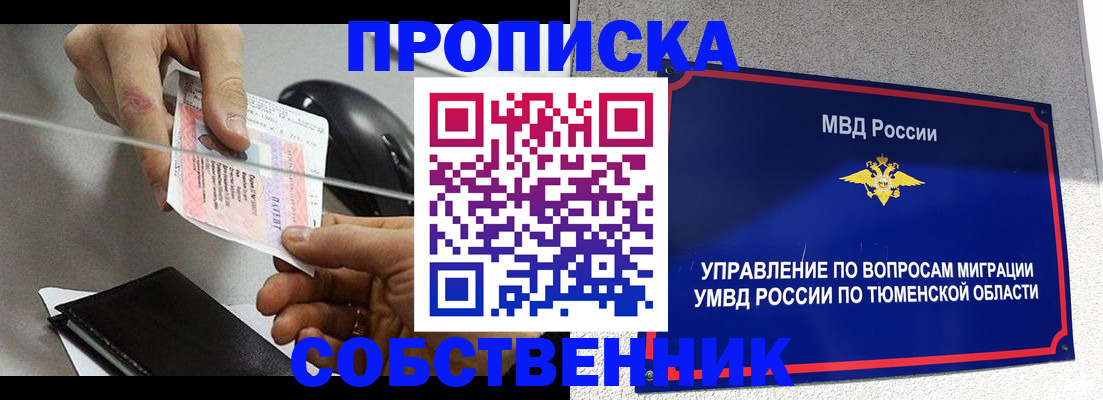 временная регистрация законно в Далматово