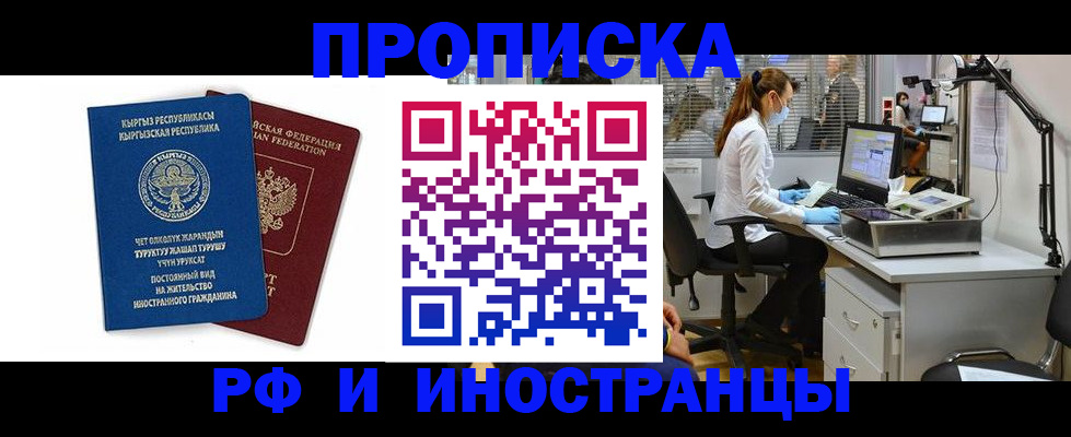 прописка для работы в Далматово