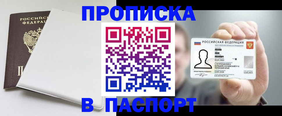 прописка для школы в Далматово